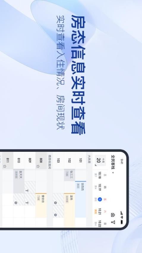 全民悦宿截图
