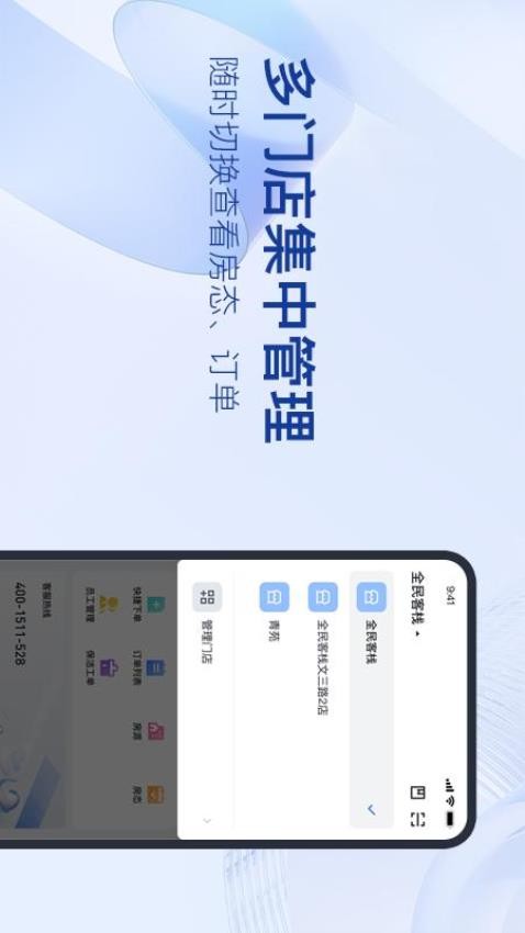 全民悦宿截图