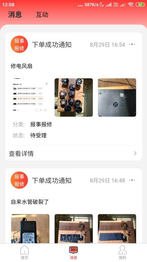 腾泰翼生活截图
