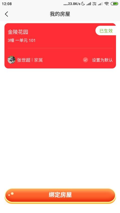 腾泰翼生活截图