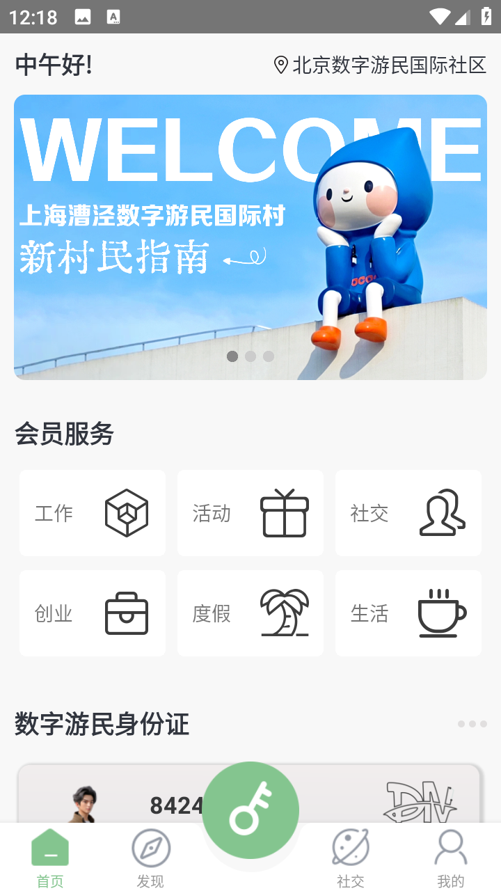 数字游民截图