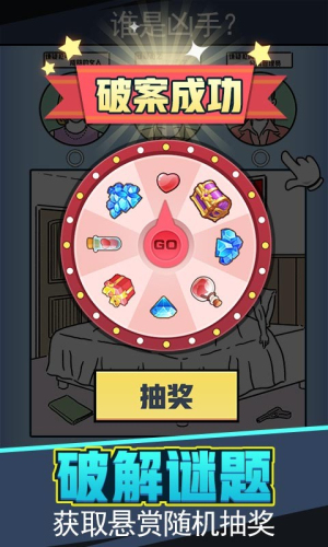 无敌大侦探截图