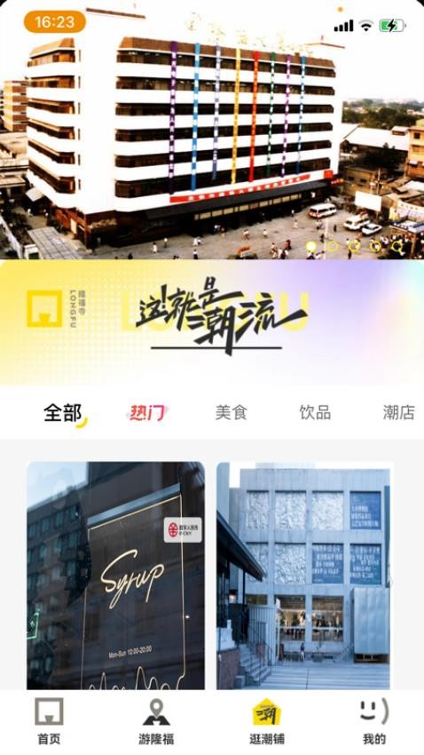 数字隆福截图