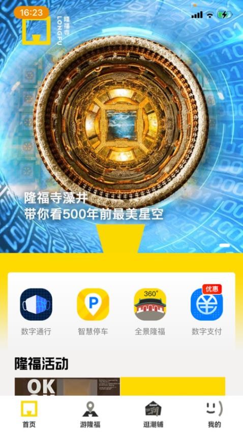 数字隆福截图