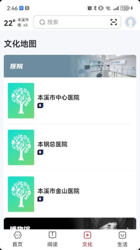 数字本溪截图