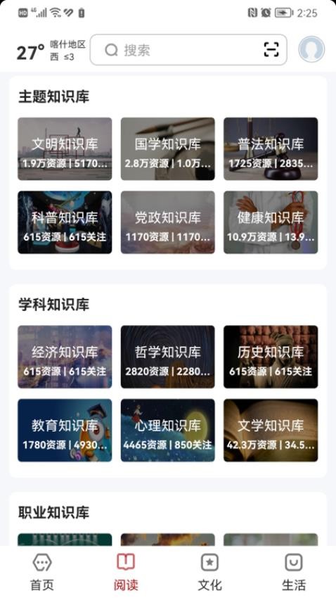 数字喀什截图