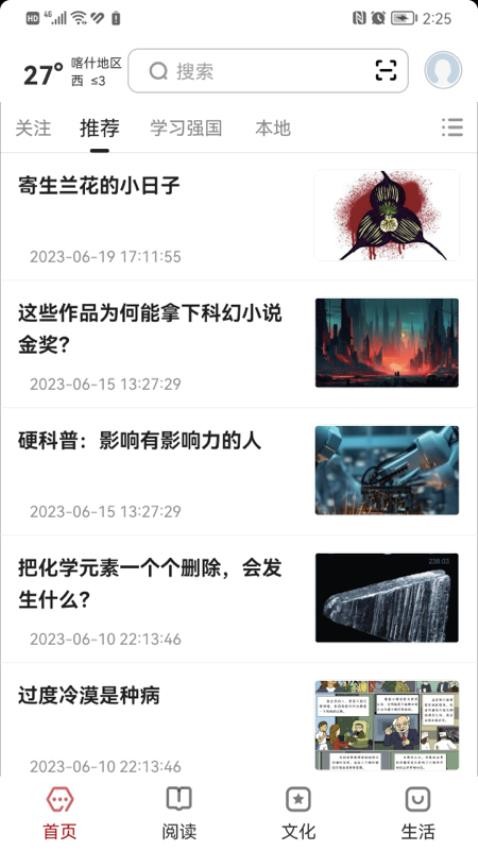 数字喀什截图