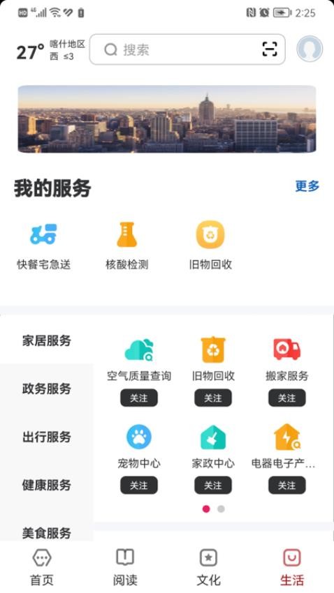 数字喀什截图