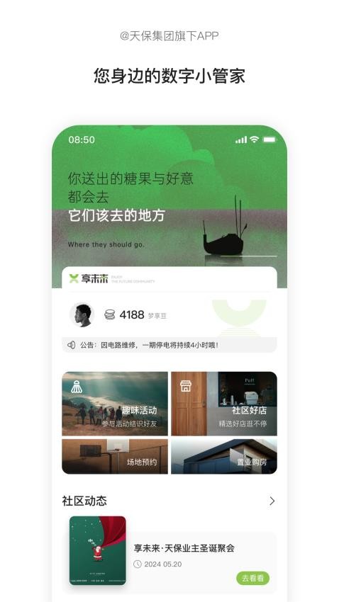 天保享未来截图