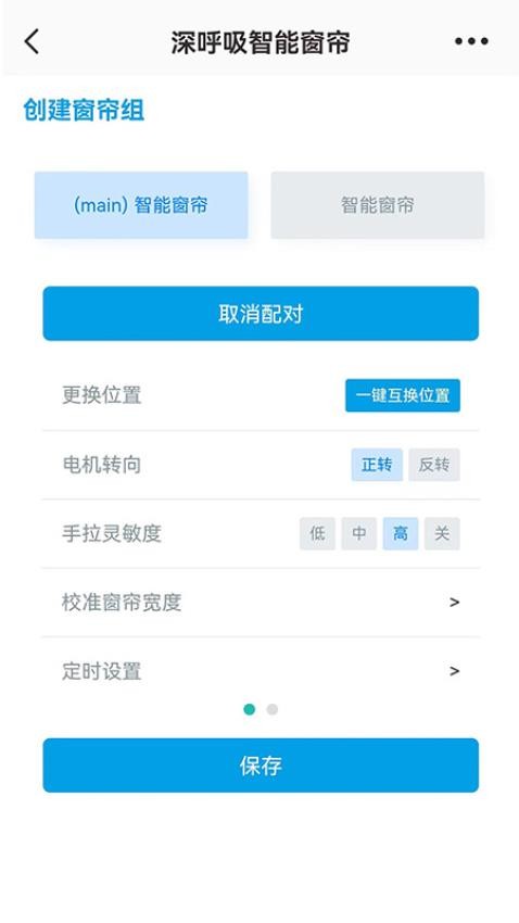 窗帘宝截图