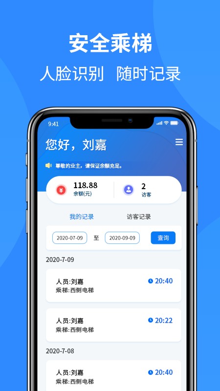 通立电梯截图