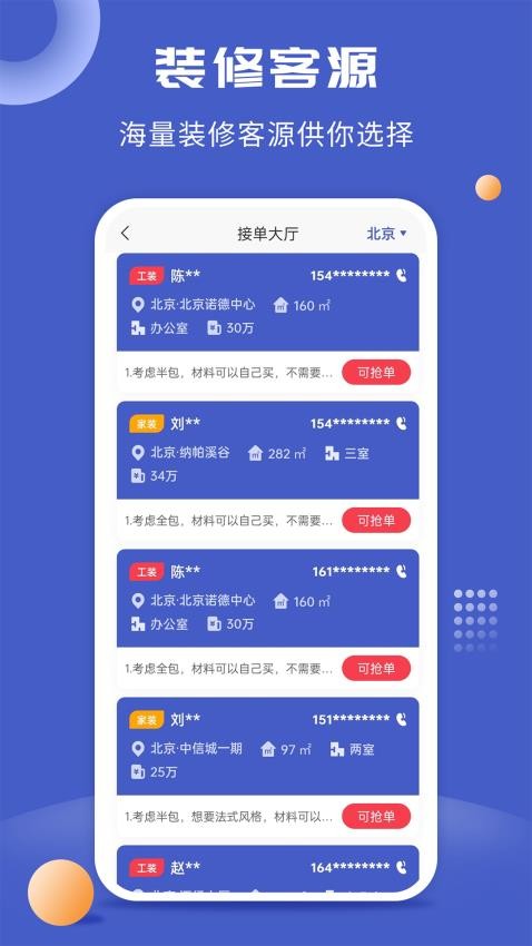 住馨家截图