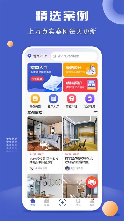住馨家截图