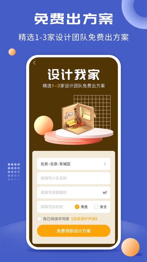 住馨家截图