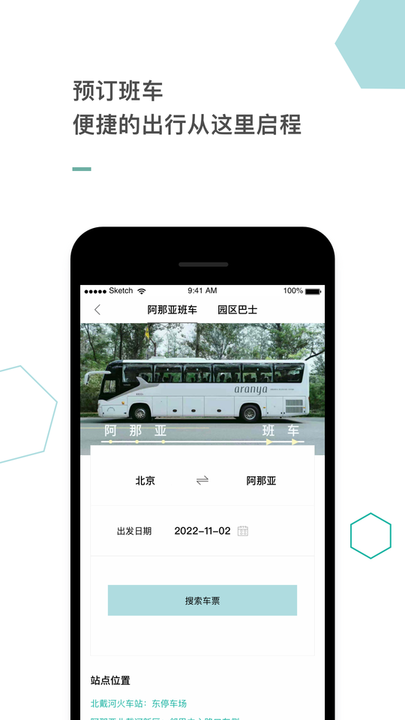 阿那亚截图
