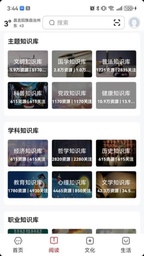 数字昌吉截图