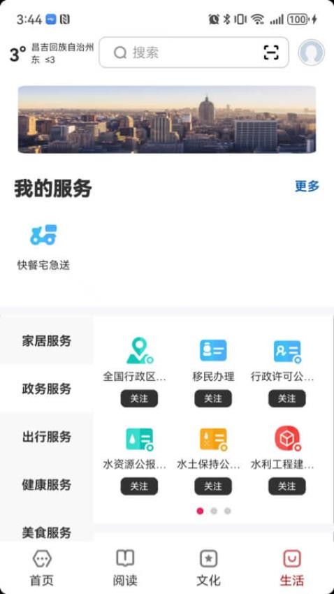 数字昌吉截图