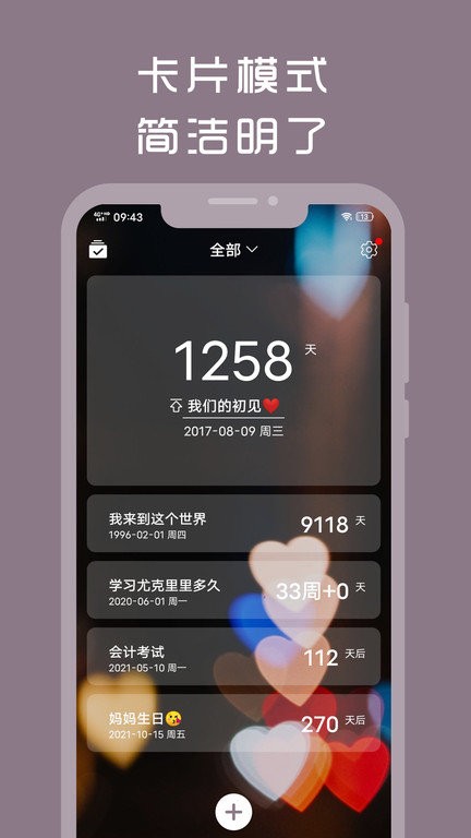 Count Days截图