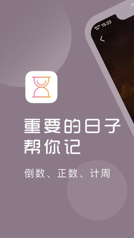 Count Days截图