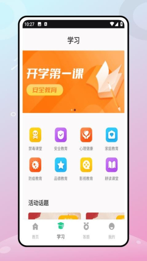第二课堂截图