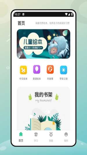 第二课堂截图