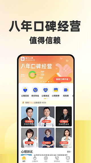 给力心理截图
