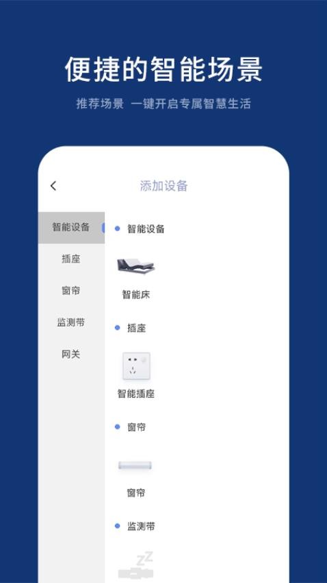 梦享智能截图