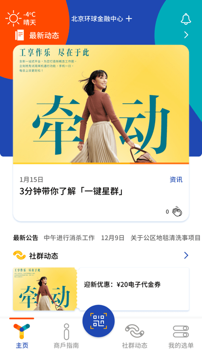 一键星群截图