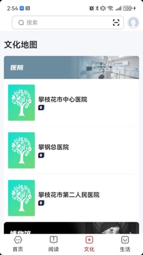 数字攀枝花截图