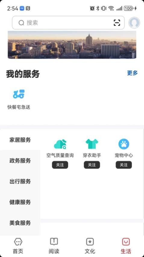 数字攀枝花截图