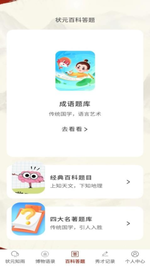 妙答才子截图