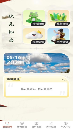妙答才子截图
