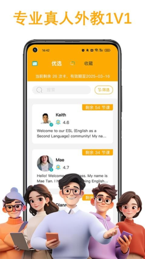 盟友英语截图