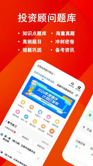 投资顾问练题狗截图