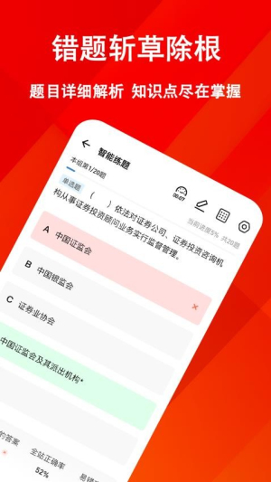 投资顾问练题狗截图