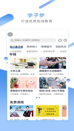 学子梦截图