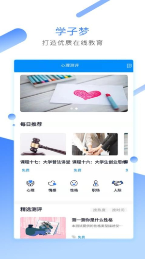学子梦截图