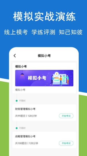 注册会计师练题狗截图