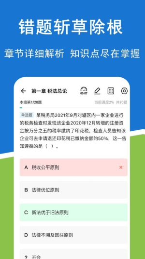 注册会计师练题狗截图