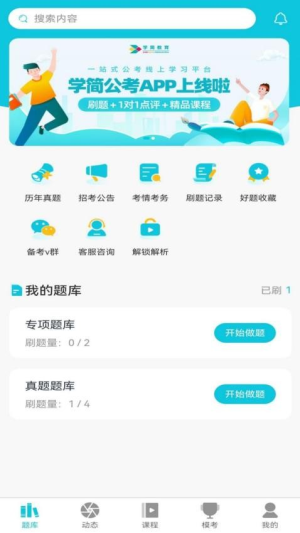 学简公考截图