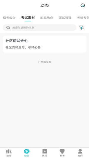 学简公考截图