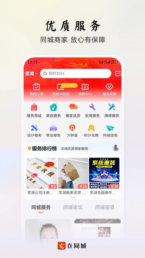 在同城截图
