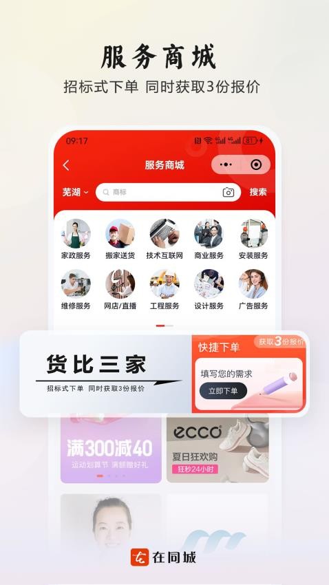 在同城截图