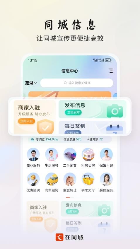 在同城截图