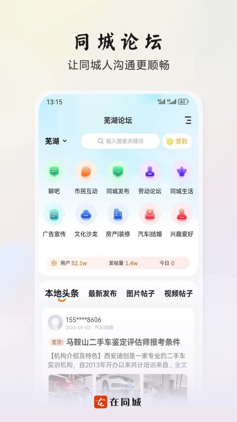 在同城截图