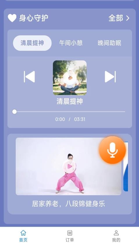 安心嘉园截图