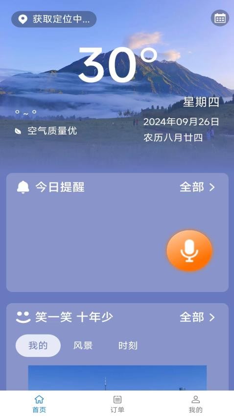 安心嘉园截图