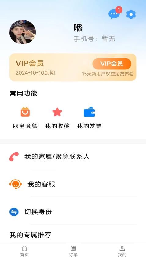 安心嘉园截图
