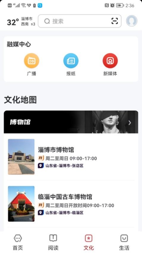 数字淄博截图