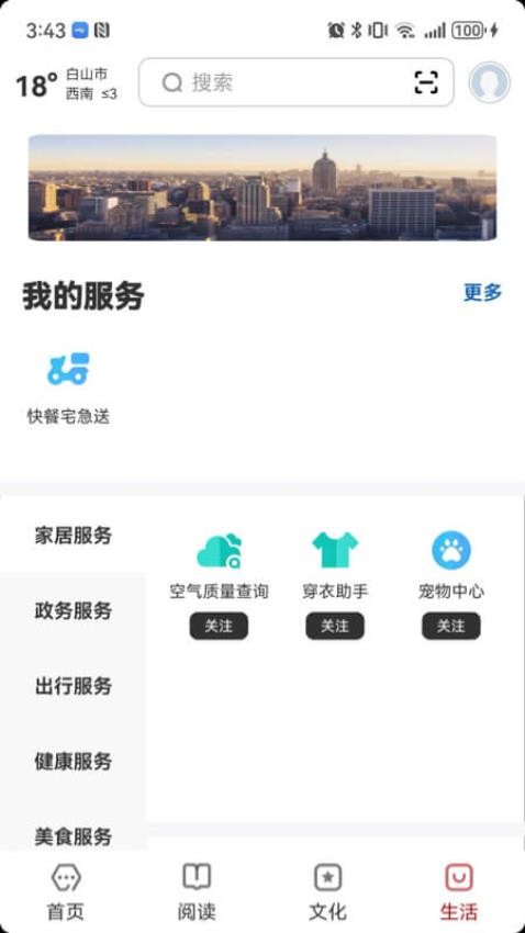 数字白山截图